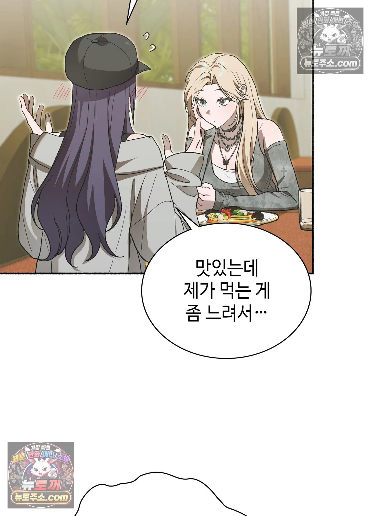 Just Hold My Hand Raw - Chapter 34 Page 11