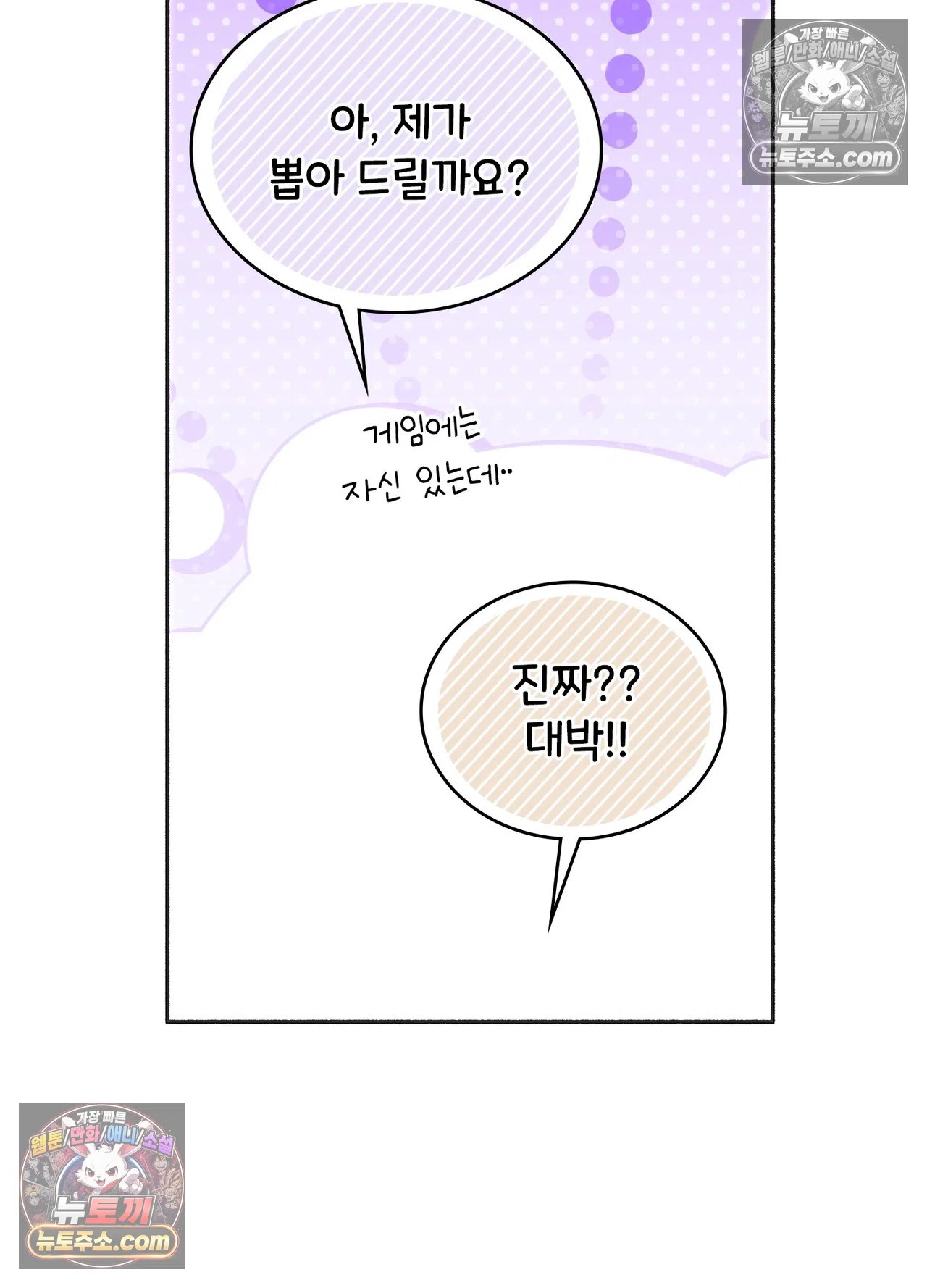 Just Hold My Hand Raw - Chapter 34 Page 20