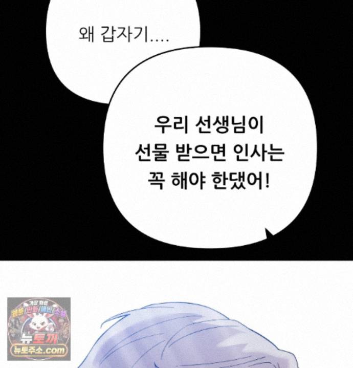Happily Forever After Raw - Chapter 33 Page 36