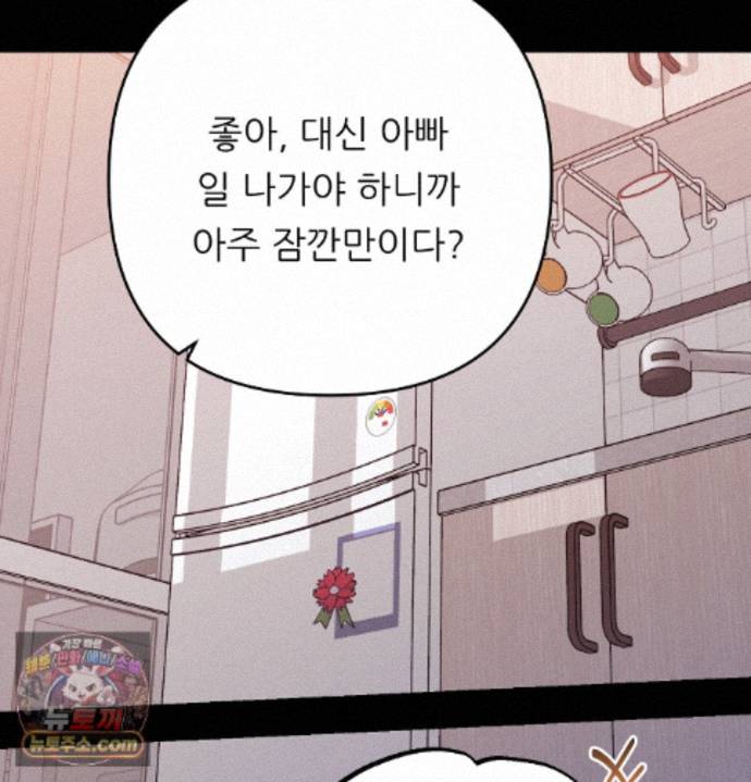 Happily Forever After Raw - Chapter 33 Page 48
