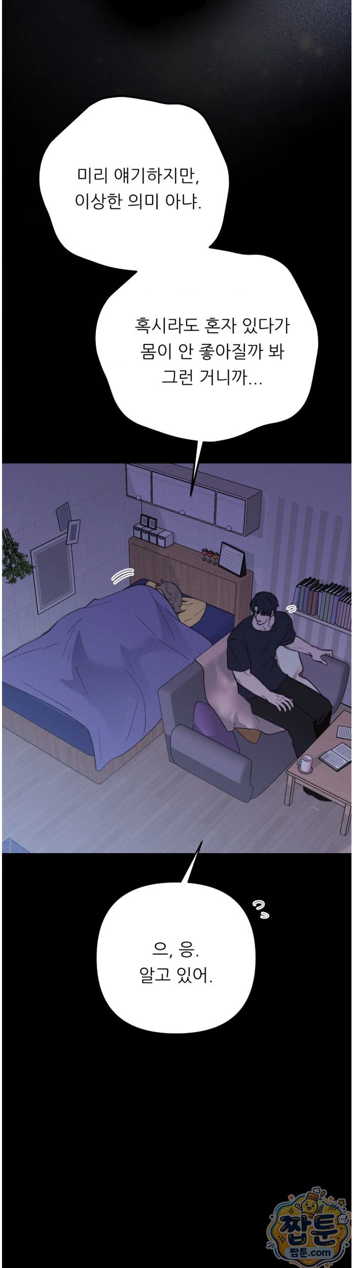 Happily Forever After Raw - Chapter 35 Page 5