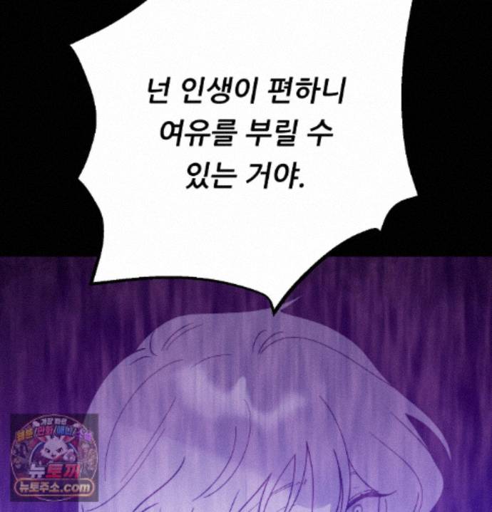 Happily Forever After Raw - Chapter 36 Page 188