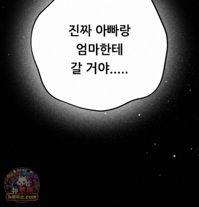 Happily Forever After Raw - Chapter 36 Page 208