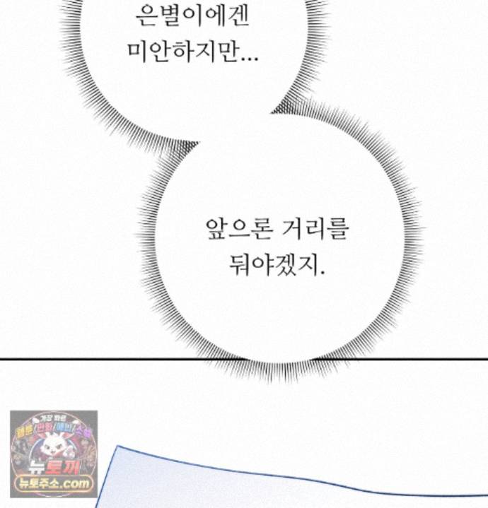 Happily Forever After Raw - Chapter 36 Page 28