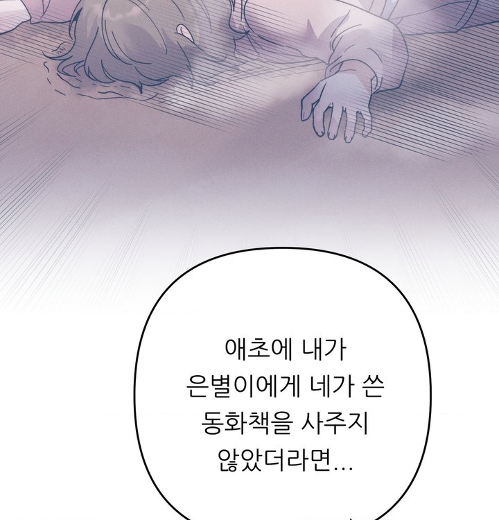 Happily Forever After Raw - Chapter 39 Page 38