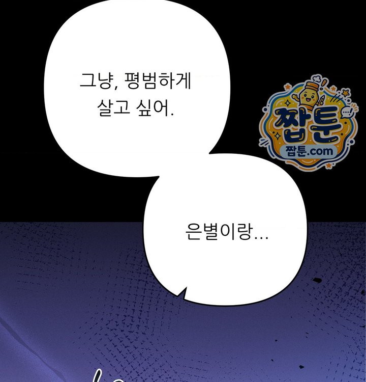 Happily Forever After Raw - Chapter 40 Page 145