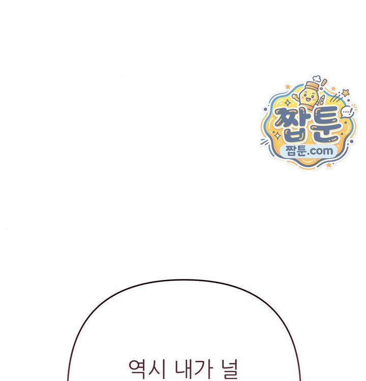 Happily Forever After Raw - Chapter 40 Page 58