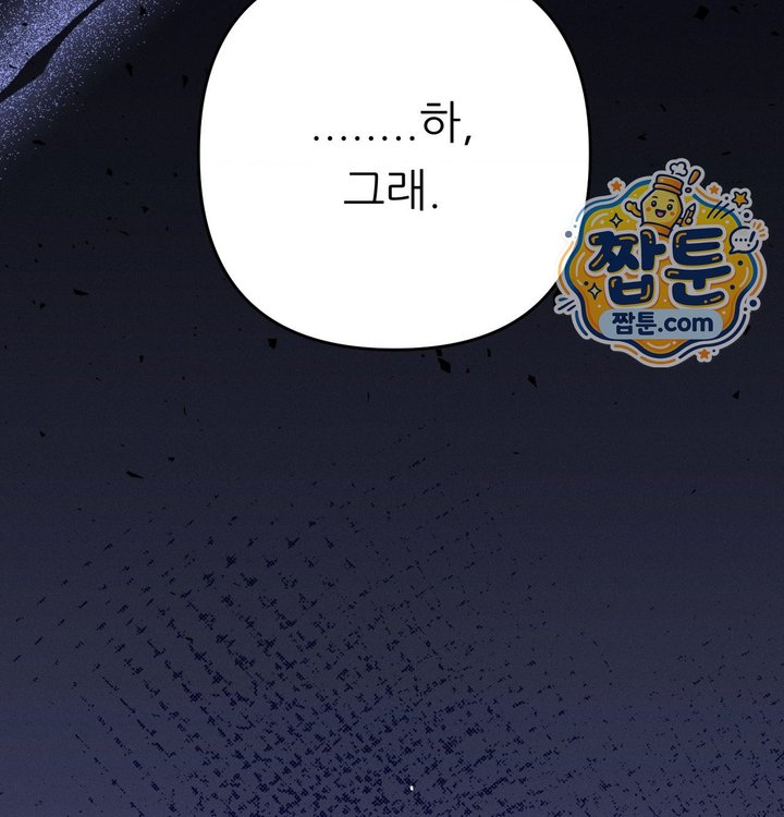 Happily Forever After Raw - Chapter 41 Page 145