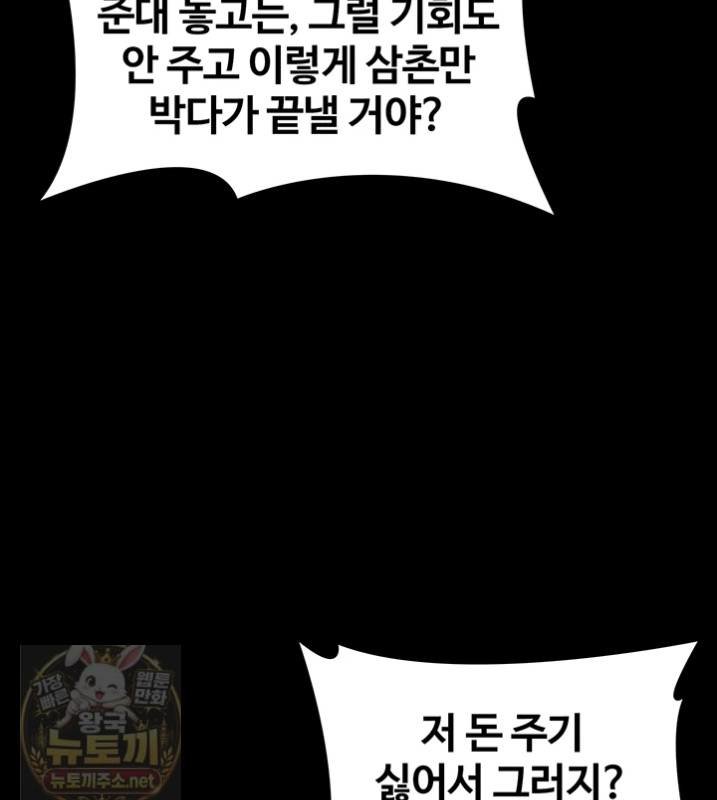 I Will Protect You Raw - Chapter 38 Page 60