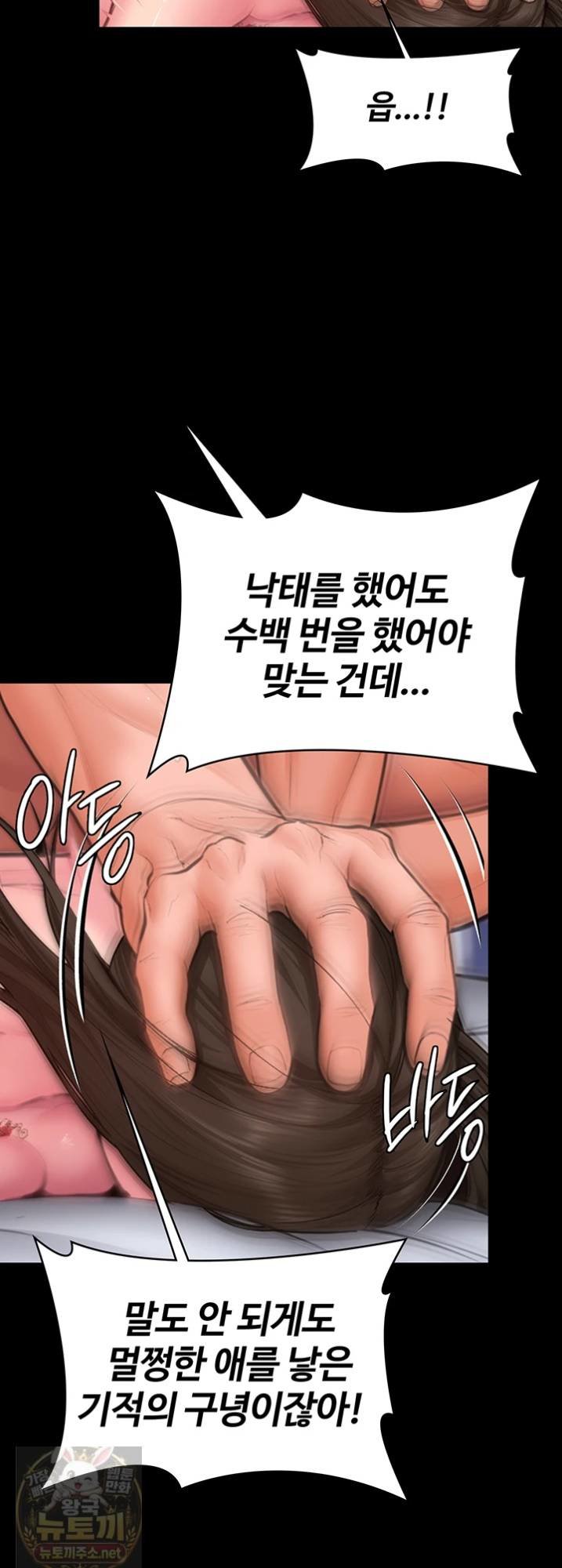 I Will Protect You Raw - Chapter 38 Page 71
