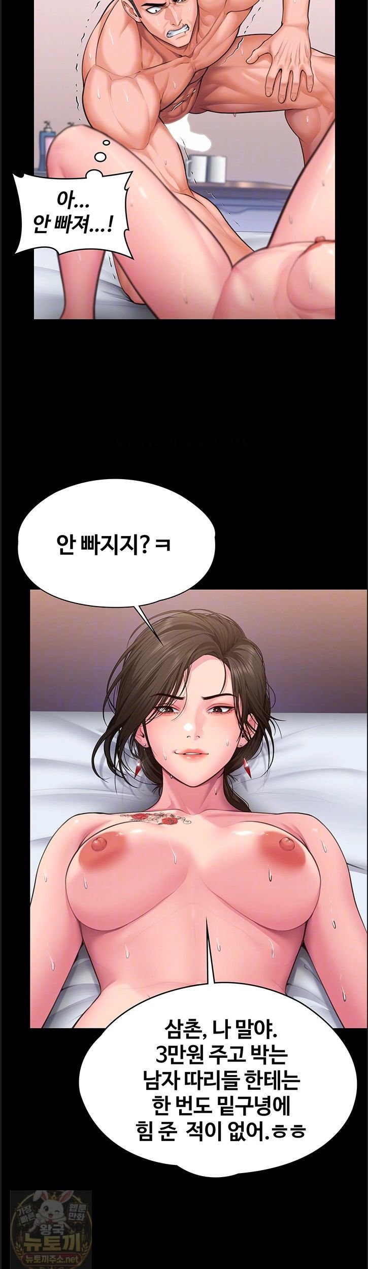 I Will Protect You Raw - Chapter 39 Page 14