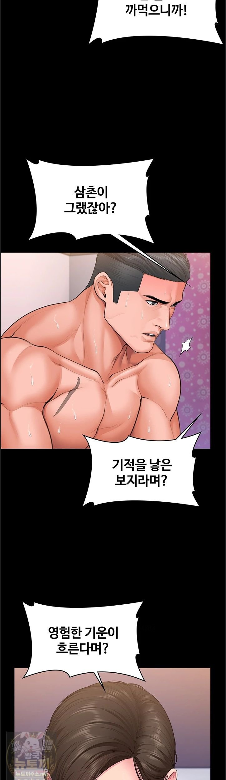 I Will Protect You Raw - Chapter 39 Page 30
