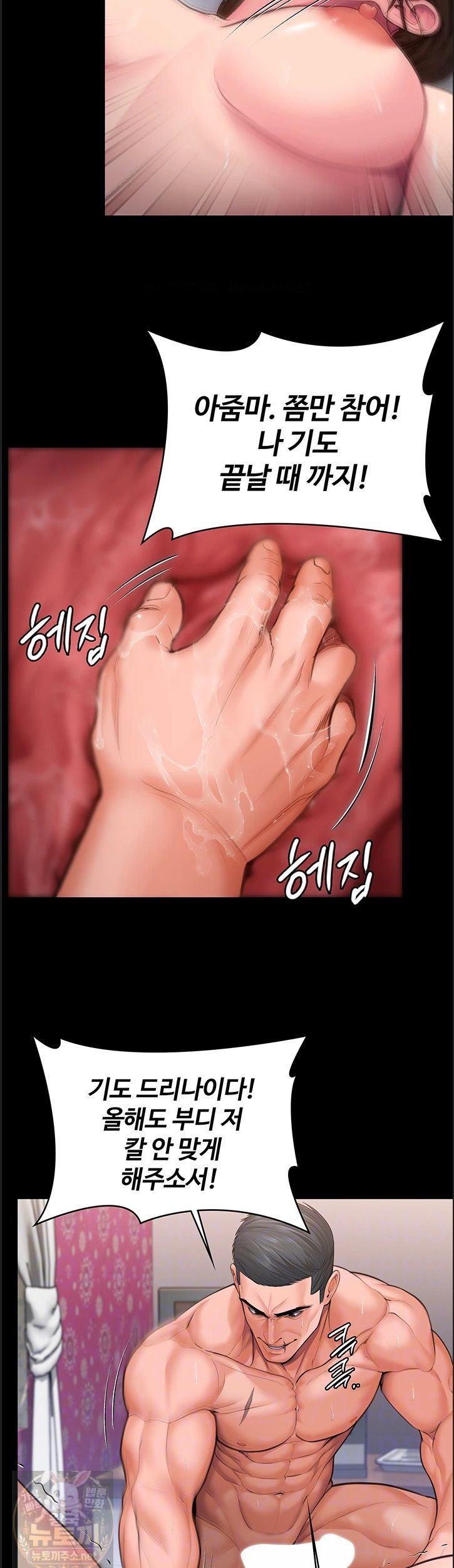 I Will Protect You Raw - Chapter 39 Page 7
