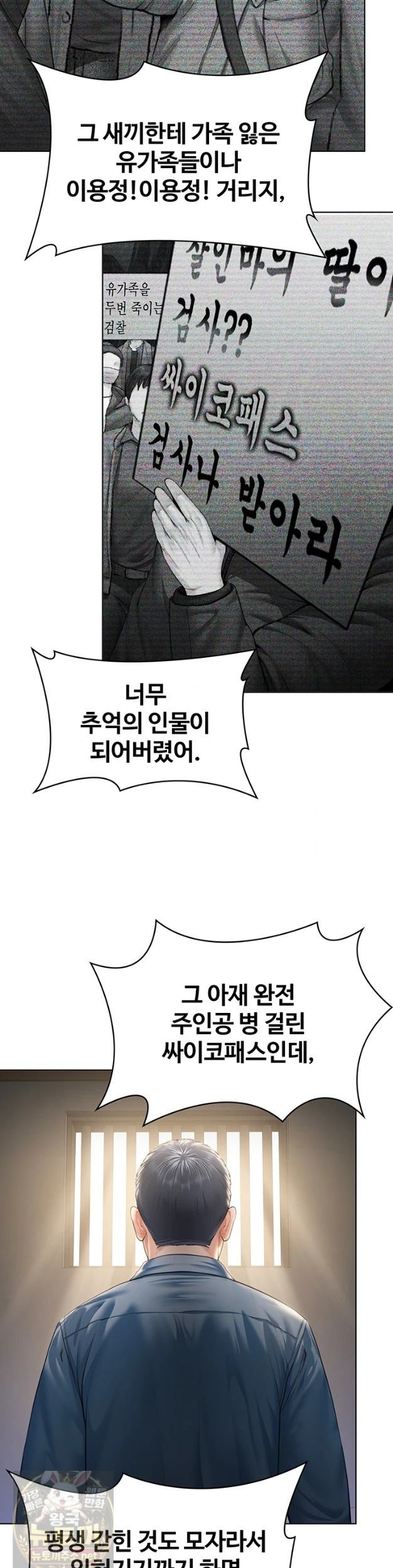 I Will Protect You Raw - Chapter 40 Page 13