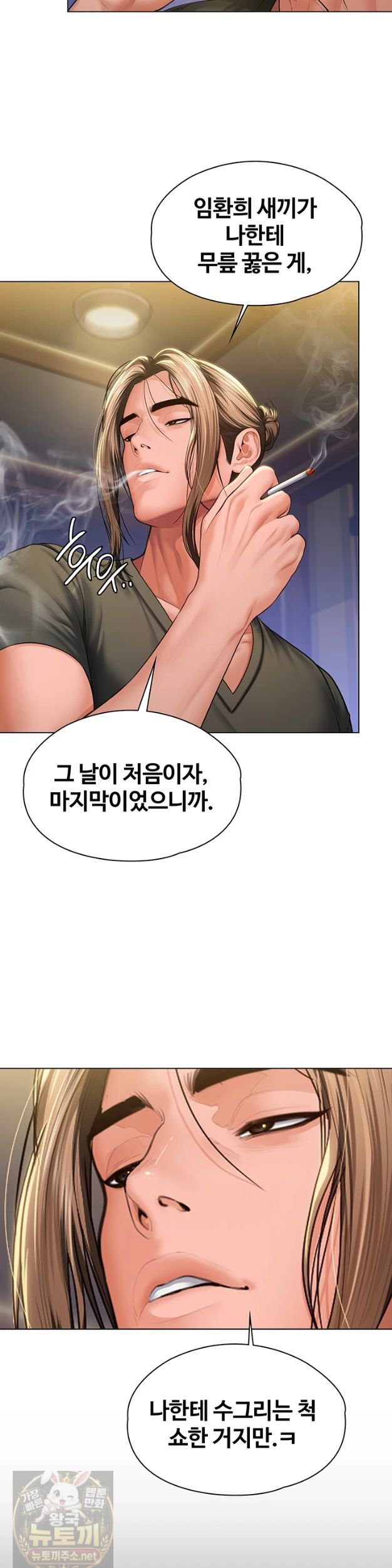 I Will Protect You Raw - Chapter 40 Page 22