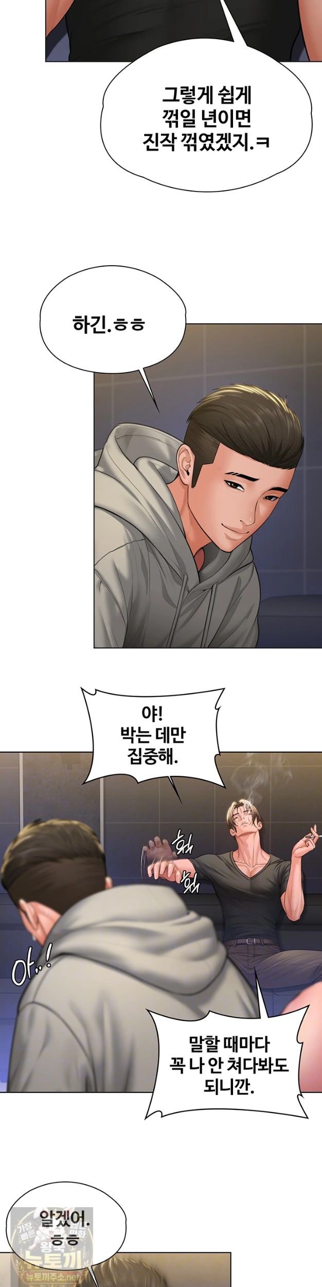 I Will Protect You Raw - Chapter 40 Page 9
