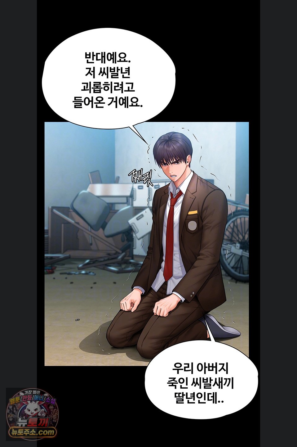I Will Protect You Raw - Chapter 41 Page 13
