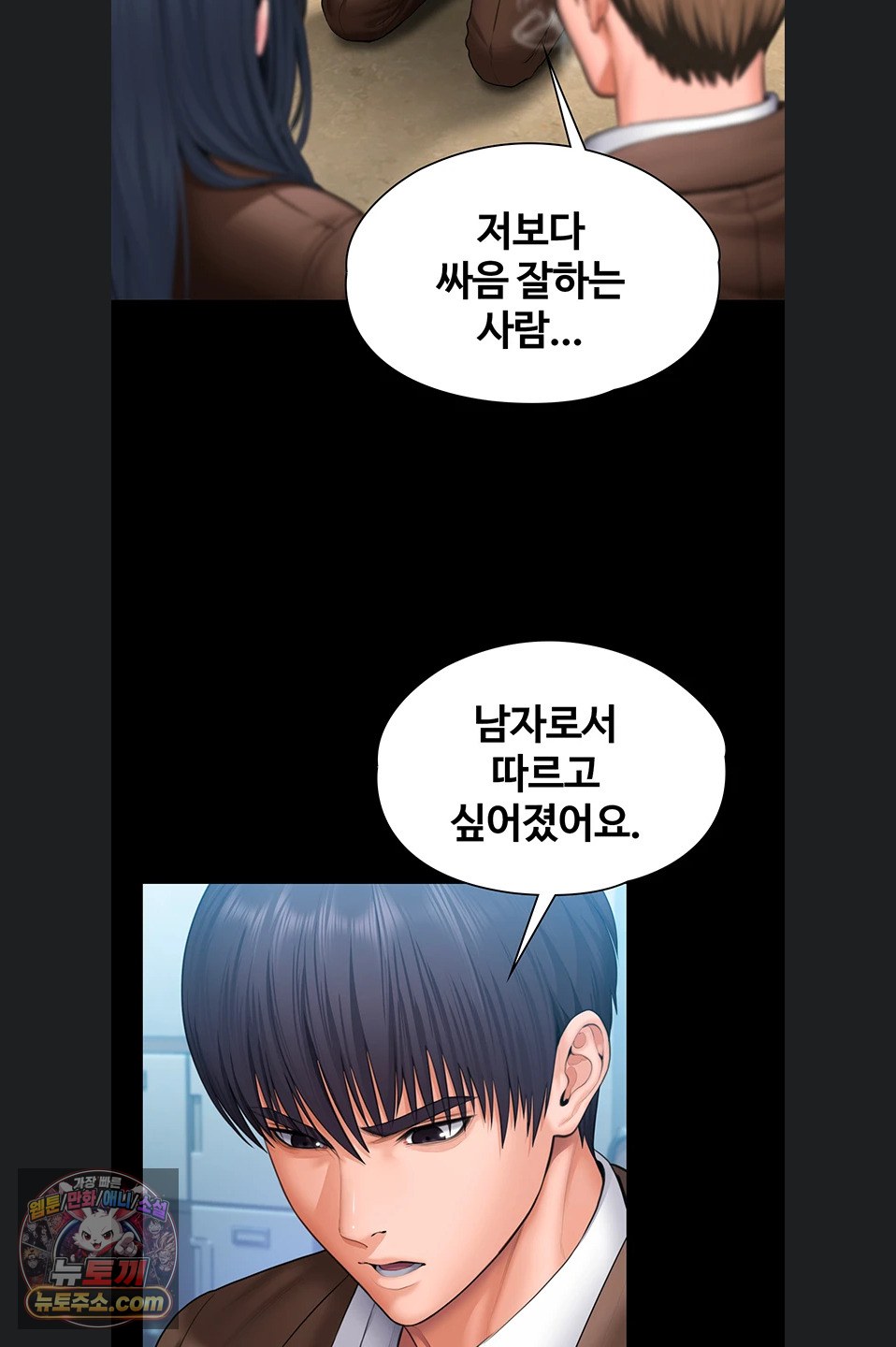 I Will Protect You Raw - Chapter 41 Page 23
