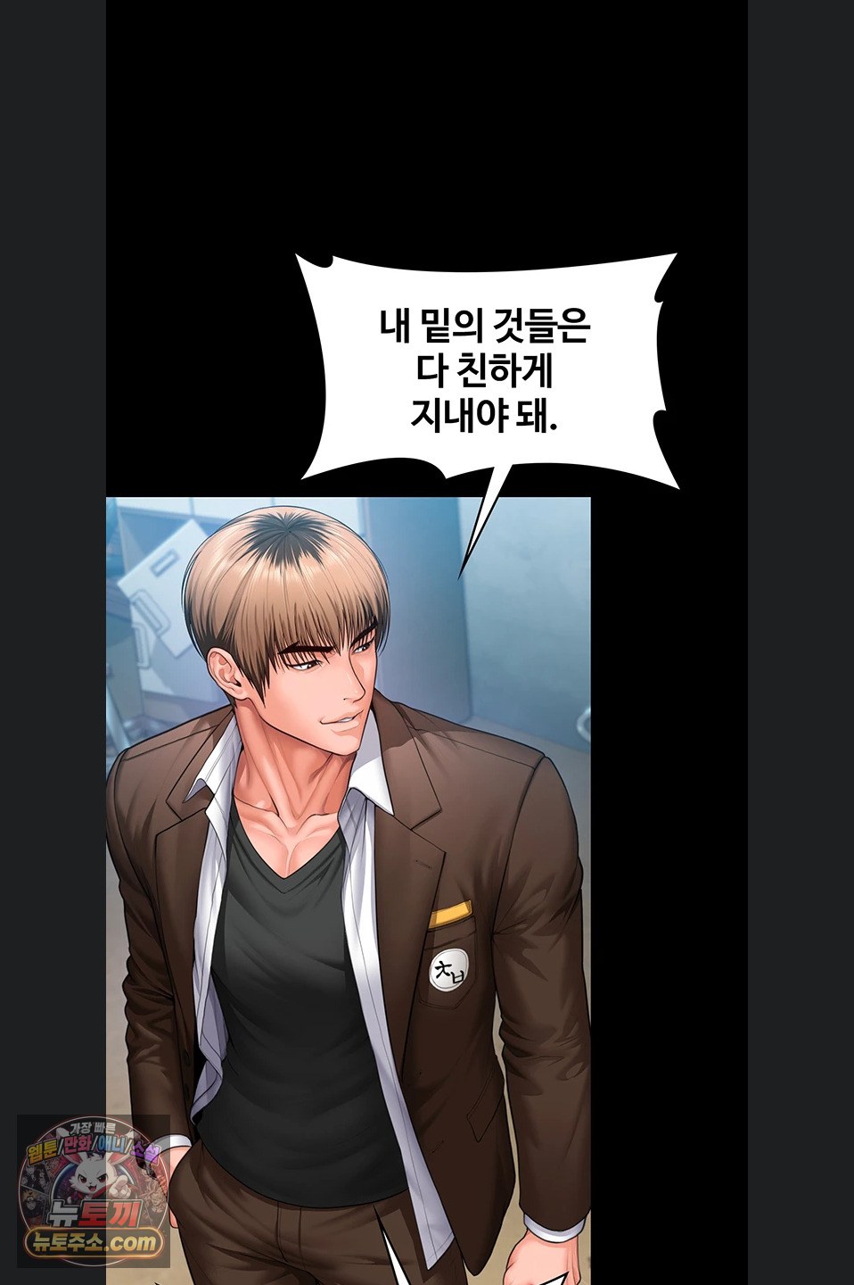 I Will Protect You Raw - Chapter 41 Page 46