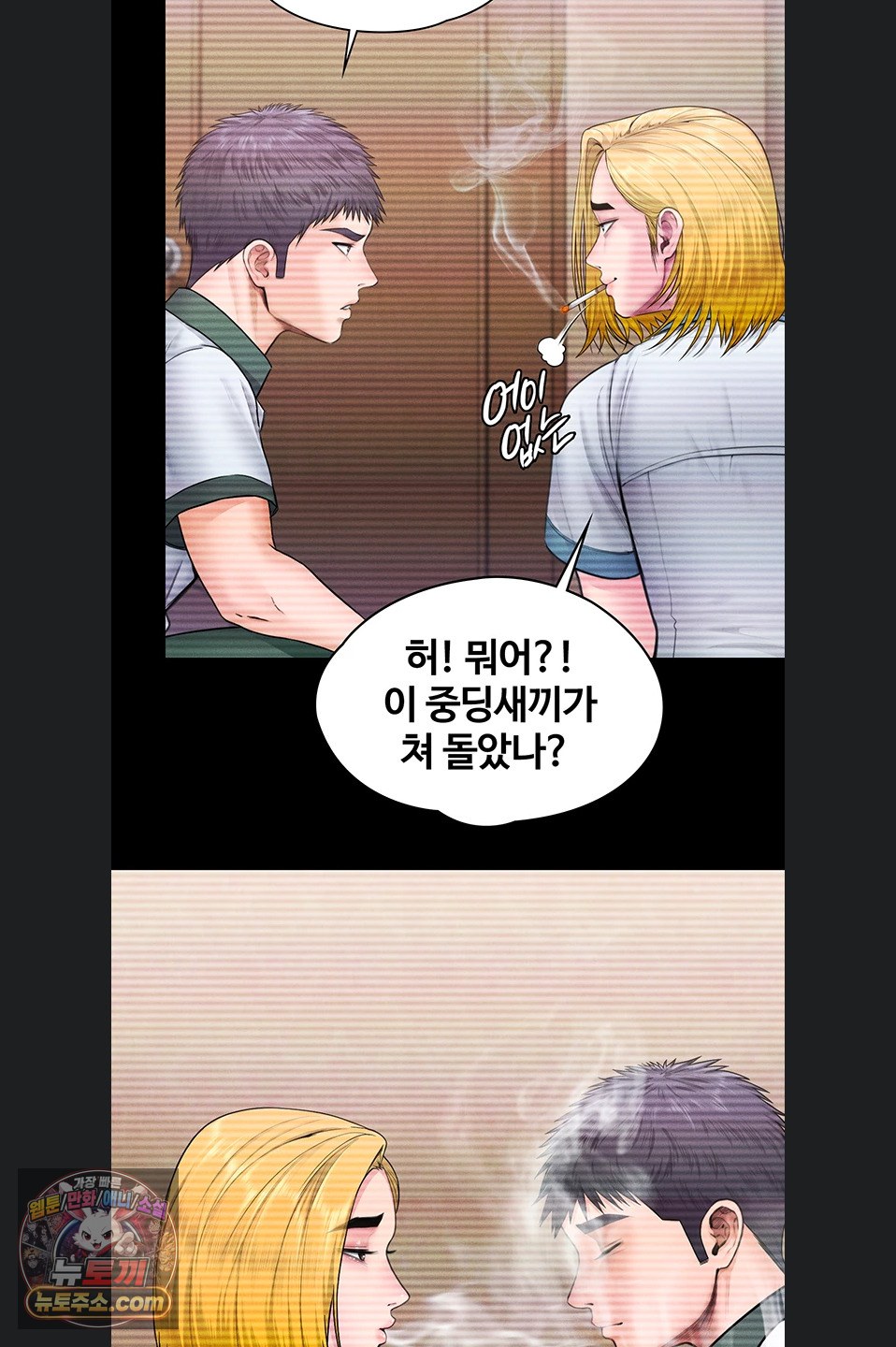 I Will Protect You Raw - Chapter 41 Page 50