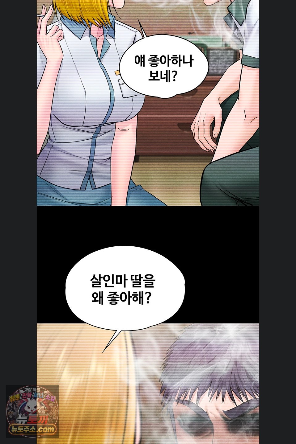 I Will Protect You Raw - Chapter 41 Page 51