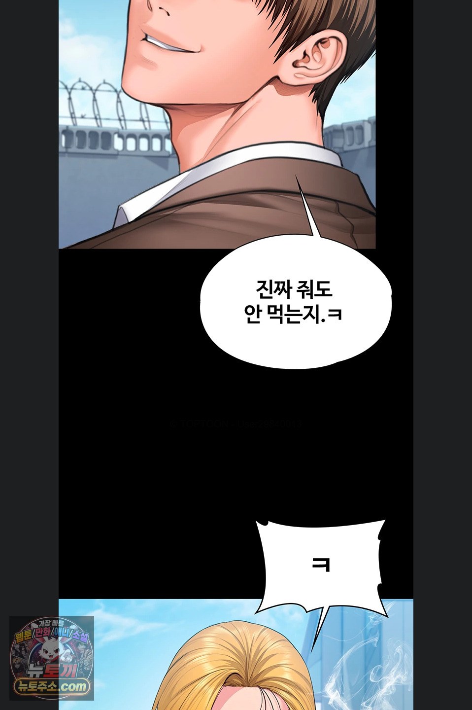 I Will Protect You Raw - Chapter 41 Page 60