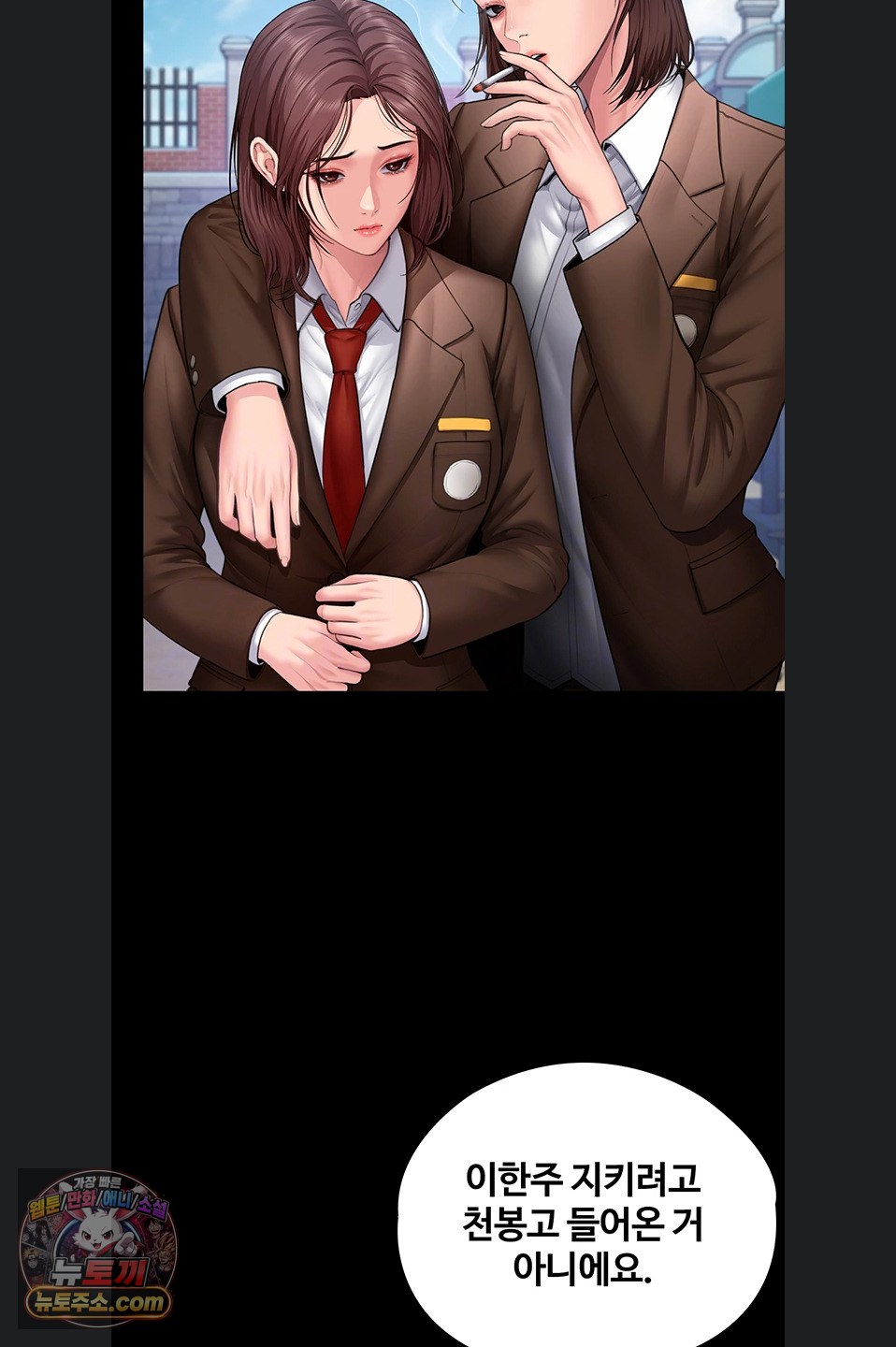 I Will Protect You Raw - Chapter 41 Page 9