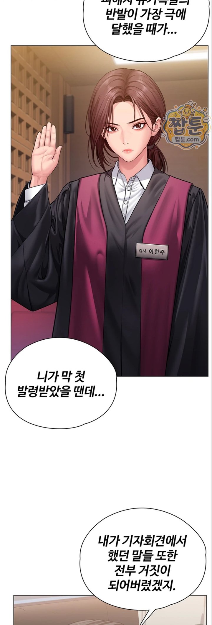 I Will Protect You Raw - Chapter 46 Page 42