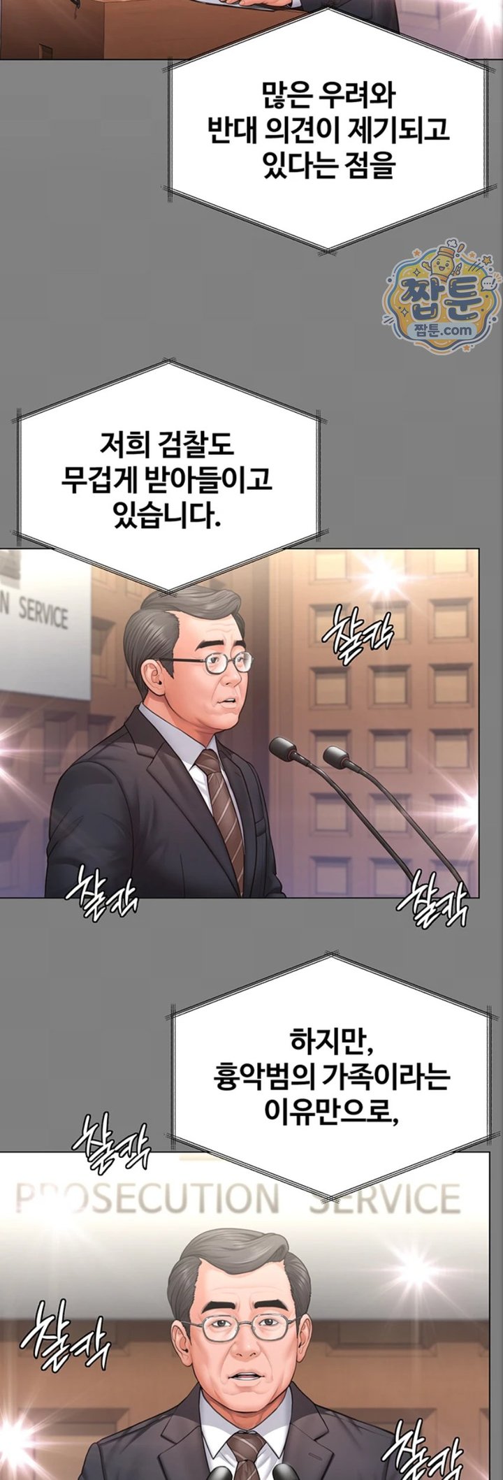 I Will Protect You Raw - Chapter 46 Page 45