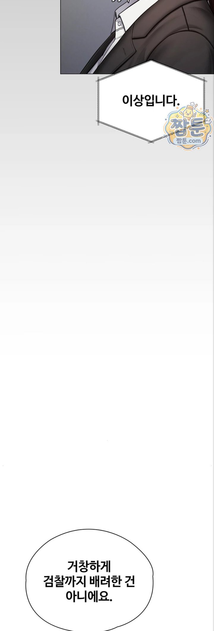I Will Protect You Raw - Chapter 46 Page 49