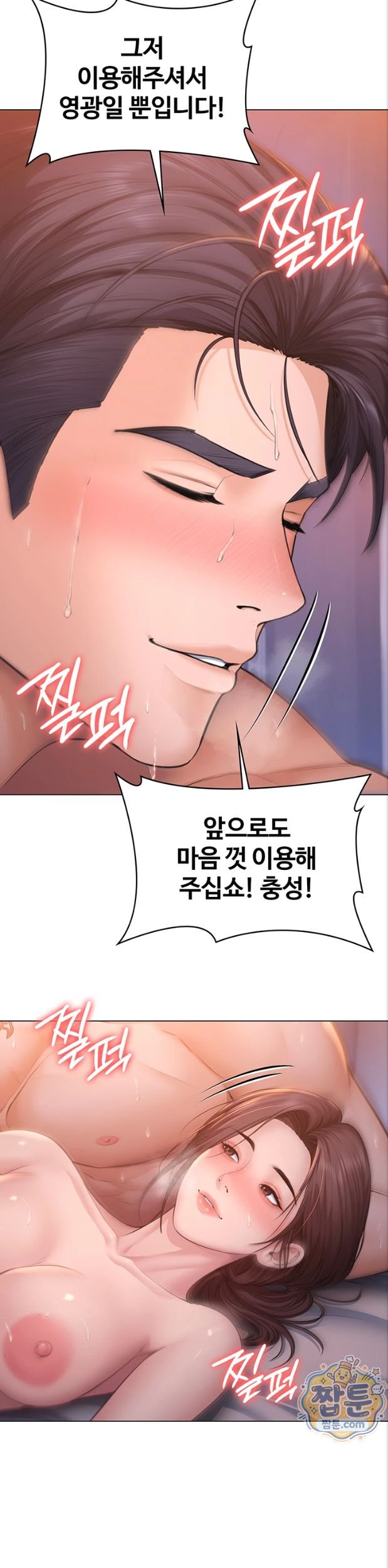I Will Protect You Raw - Chapter 47 Page 16