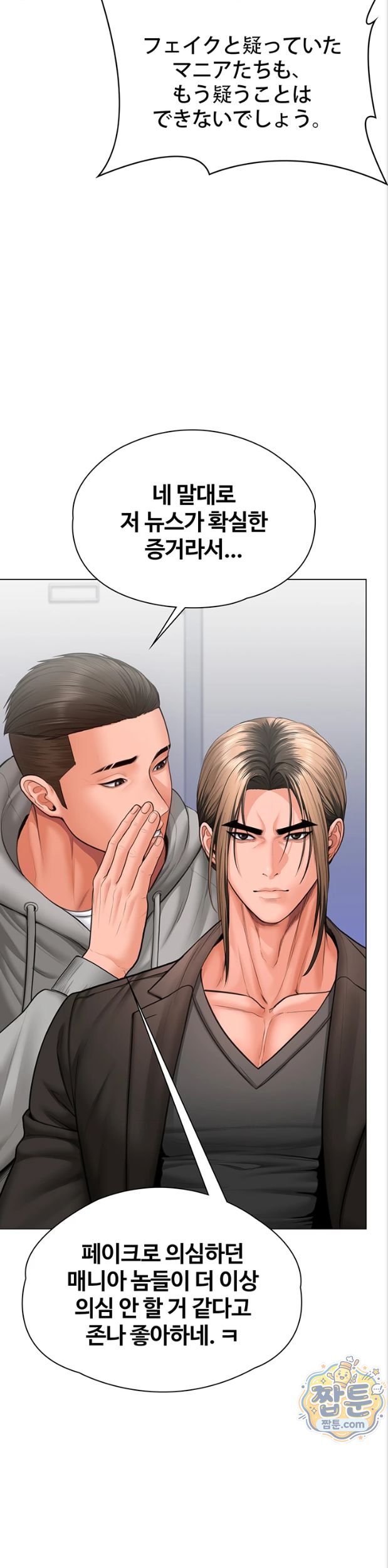 I Will Protect You Raw - Chapter 47 Page 30