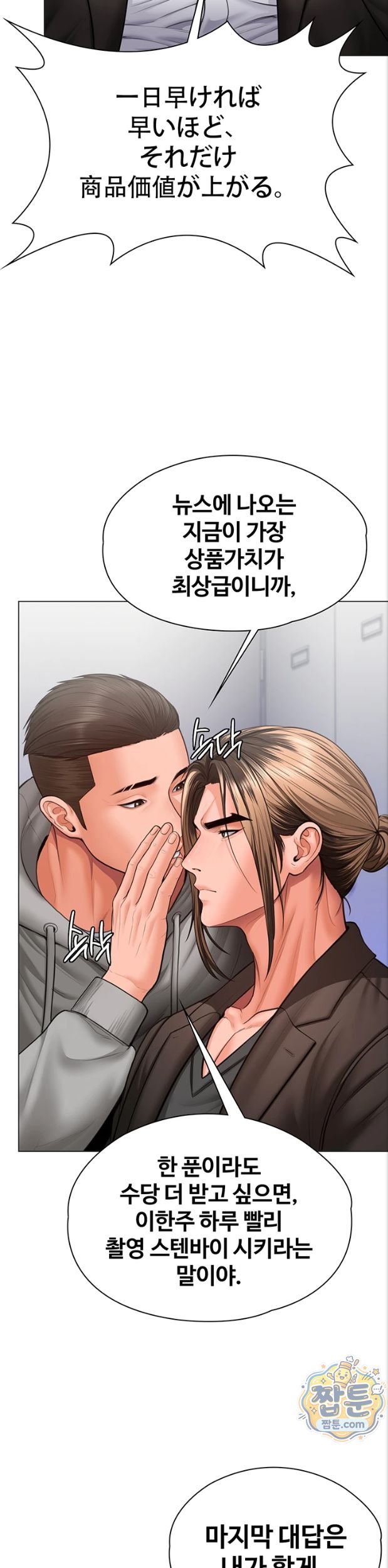 I Will Protect You Raw - Chapter 47 Page 32