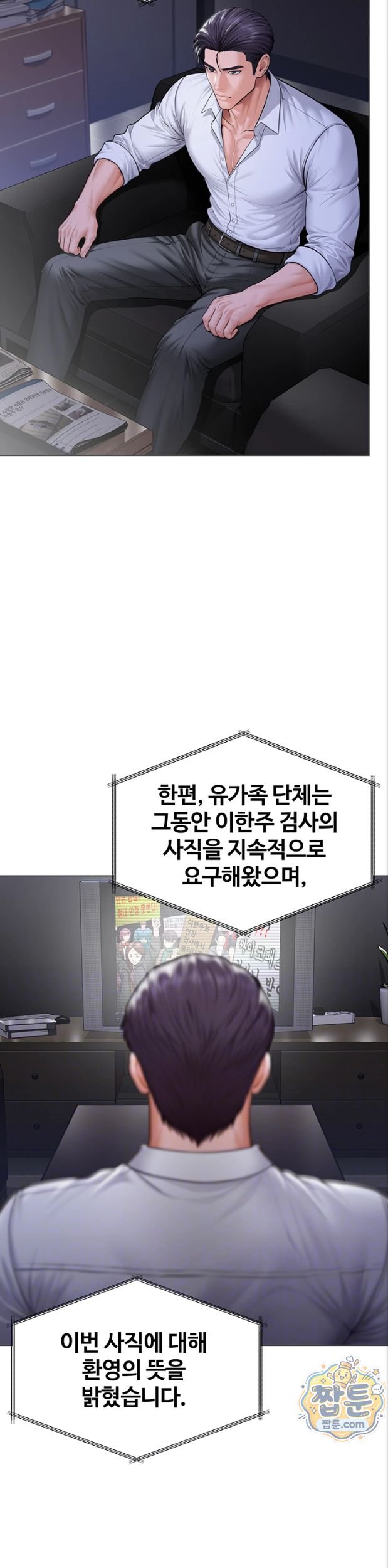 I Will Protect You Raw - Chapter 47 Page 6