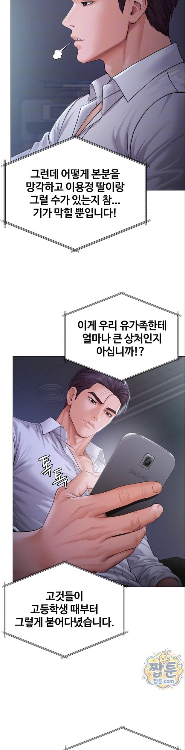 I Will Protect You Raw - Chapter 47 Page 8