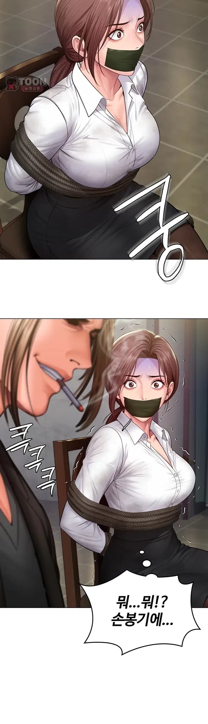 I Will Protect You Raw - Chapter 55 Page 17