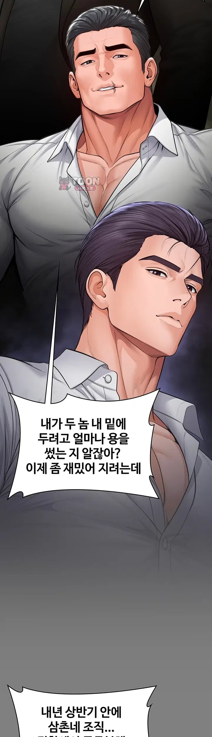 I Will Protect You Raw - Chapter 55 Page 21