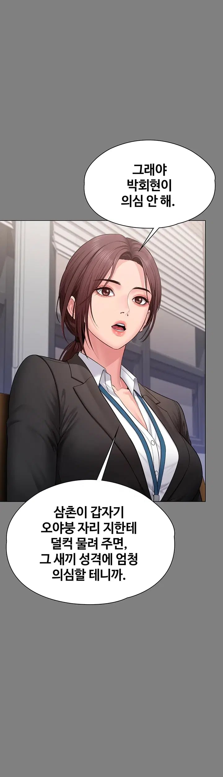 I Will Protect You Raw - Chapter 55 Page 31
