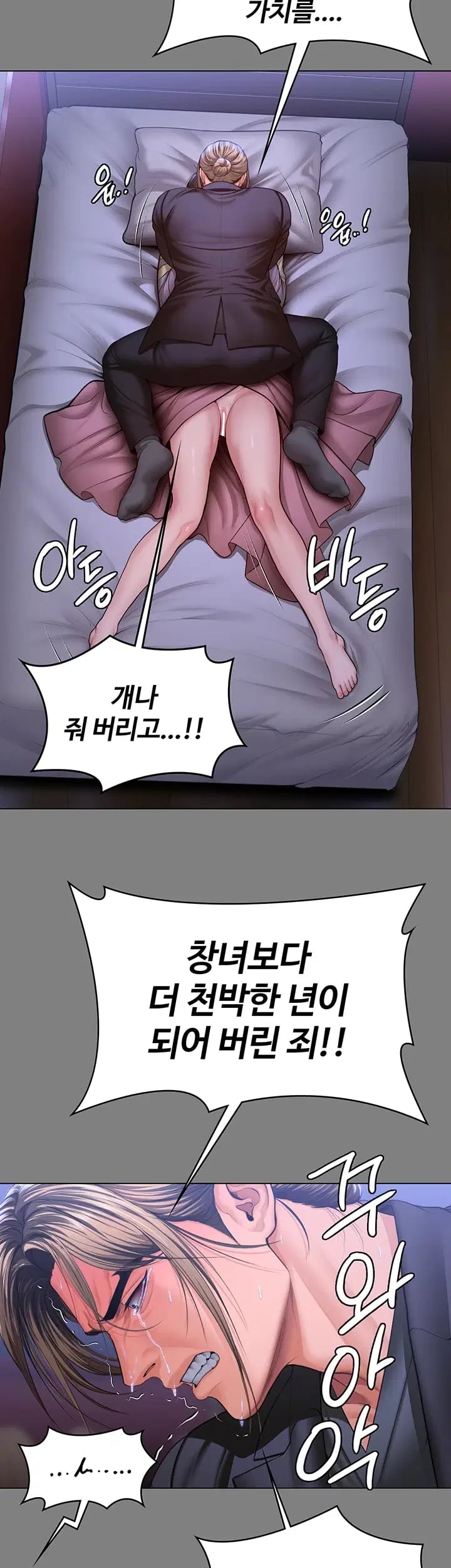 I Will Protect You Raw - Chapter 55 Page 47