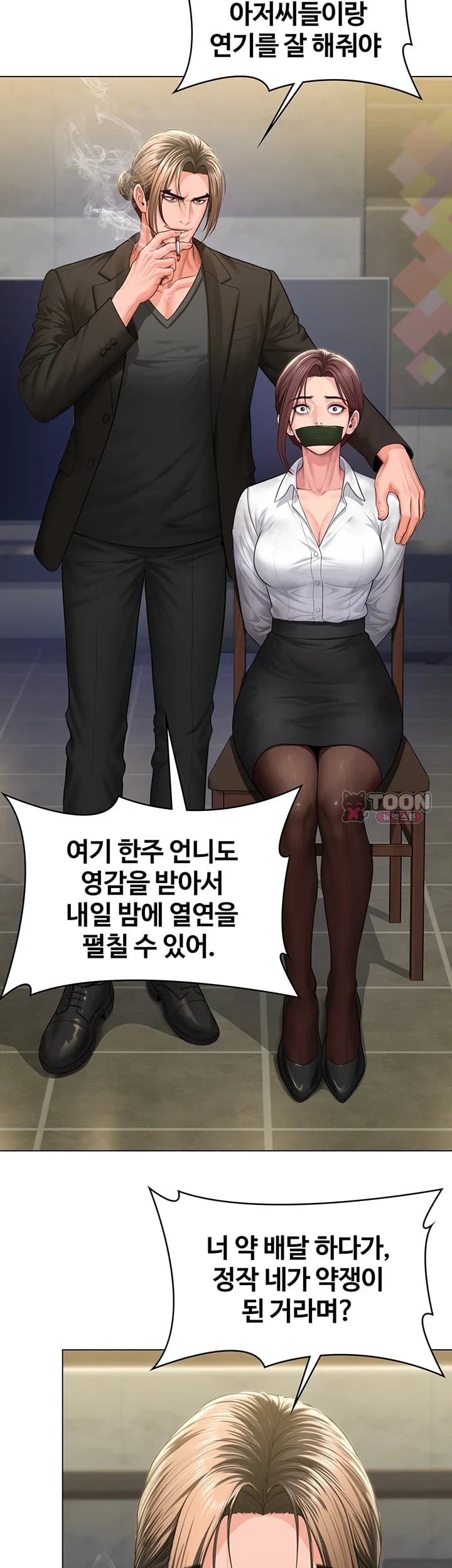 I Will Protect You Raw - Chapter 55 Page 7