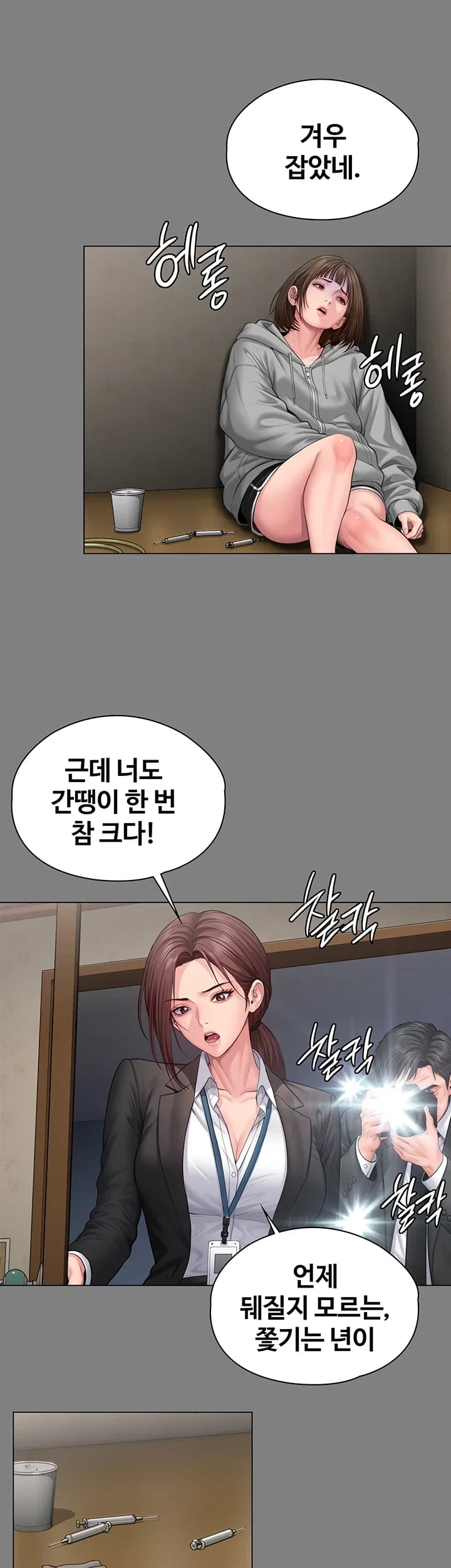 I Will Protect You Raw - Chapter 56 Page 29