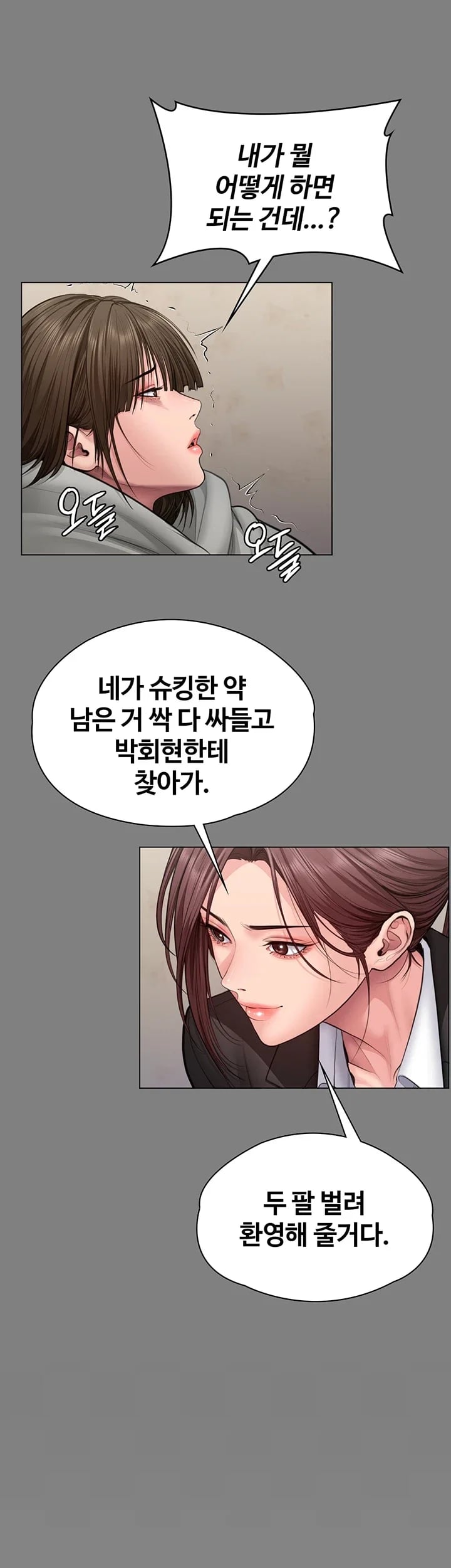 I Will Protect You Raw - Chapter 56 Page 34