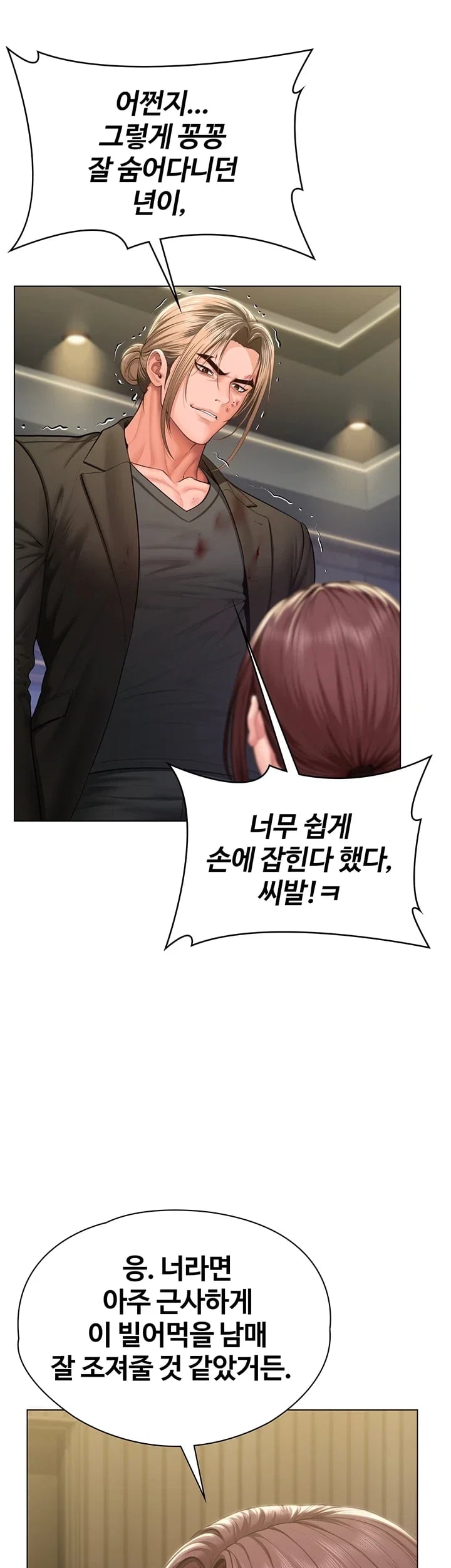 I Will Protect You Raw - Chapter 56 Page 37