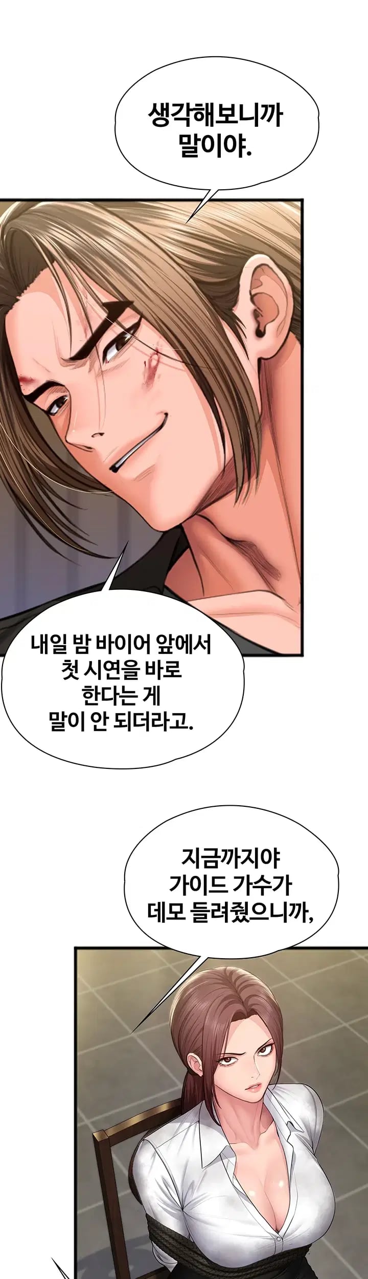 I Will Protect You Raw - Chapter 56 Page 43