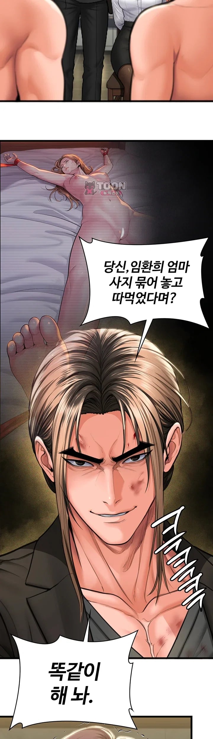 I Will Protect You Raw - Chapter 56 Page 46