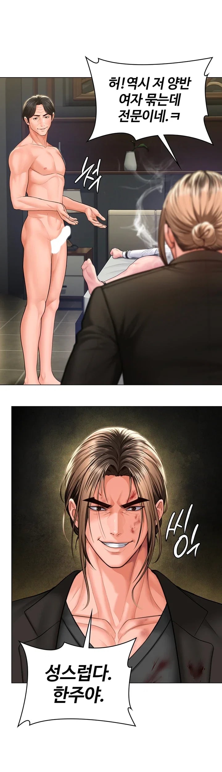 I Will Protect You Raw - Chapter 56 Page 51