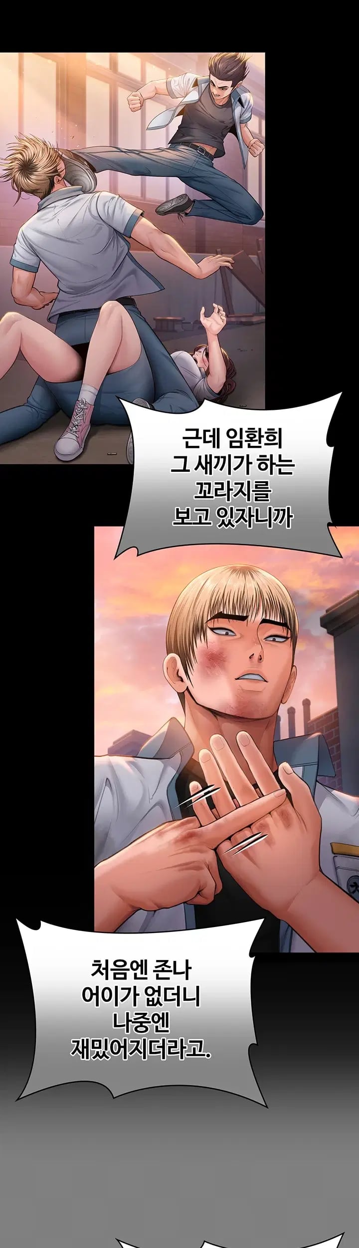 I Will Protect You Raw - Chapter 57 Page 23