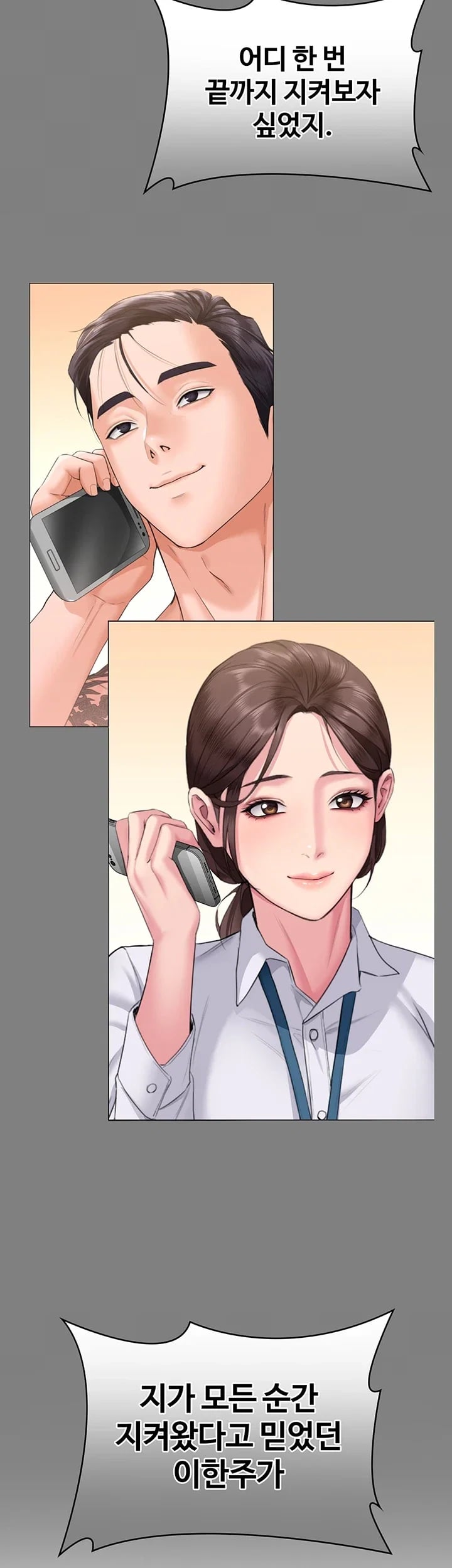 I Will Protect You Raw - Chapter 57 Page 24