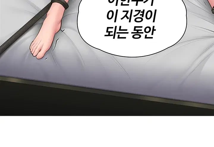 I Will Protect You Raw - Chapter 57 Page 31