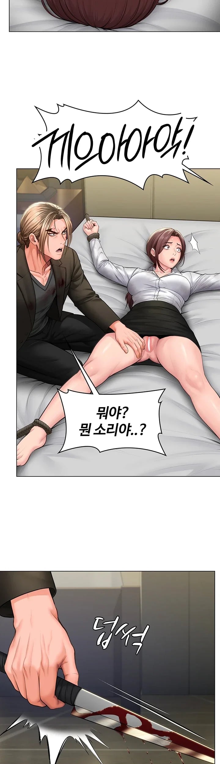 I Will Protect You Raw - Chapter 57 Page 36